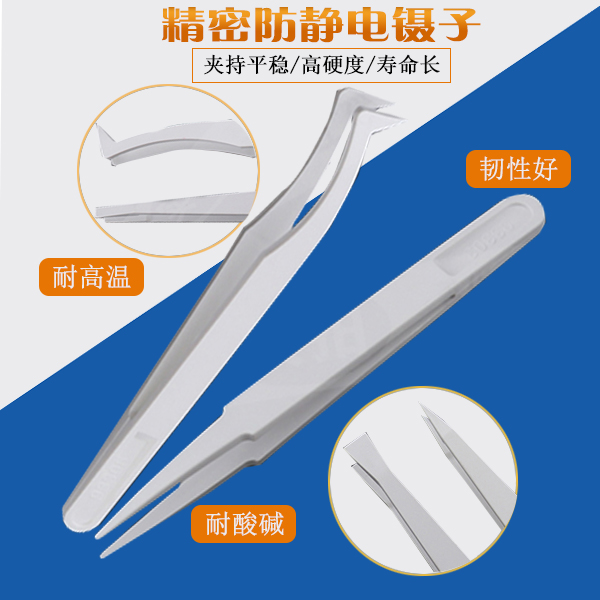 精密塑料防靜電鑷子交貨速度如此之快，原來是這個小妙招[龍氏達(dá)]