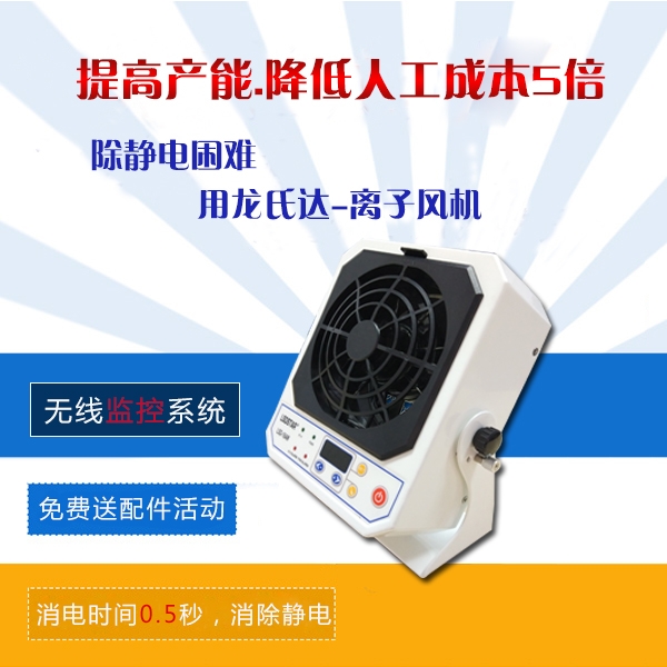離子風(fēng)機(jī)在哪里可以買到-實(shí)力廠家，質(zhì)量為先[龍氏達(dá)]