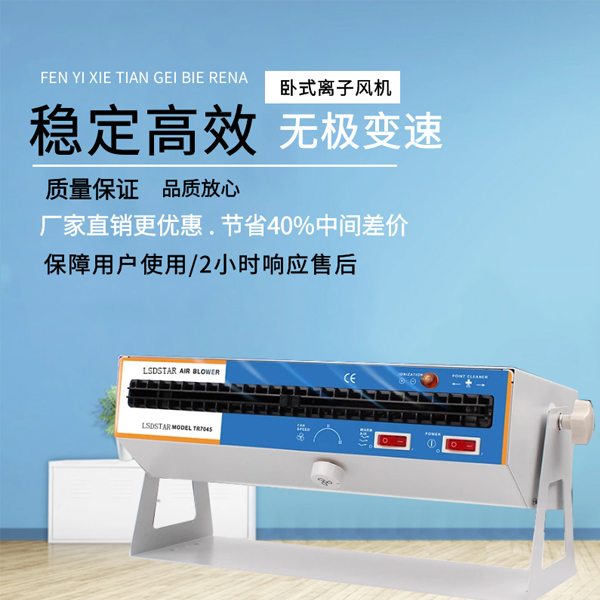廣州小型離子風(fēng)機(jī)價(jià)格是多少-使用年限更長(zhǎng)，更實(shí)惠[龍氏達(dá)]